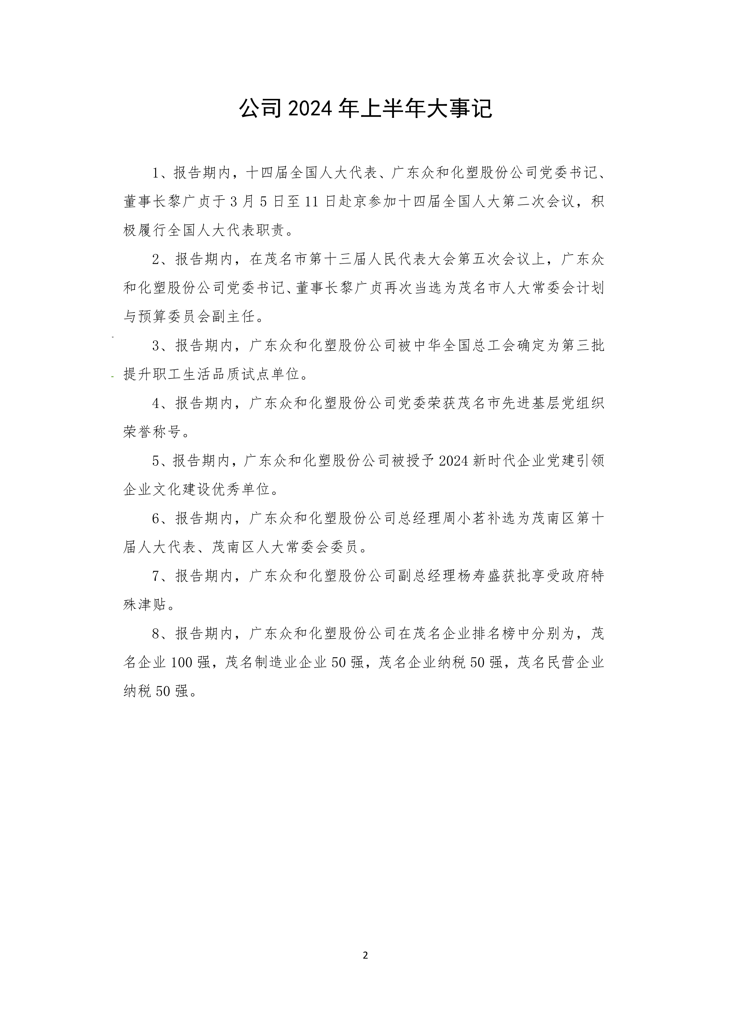 B、火狐电竞2024年半年度报告_2.png