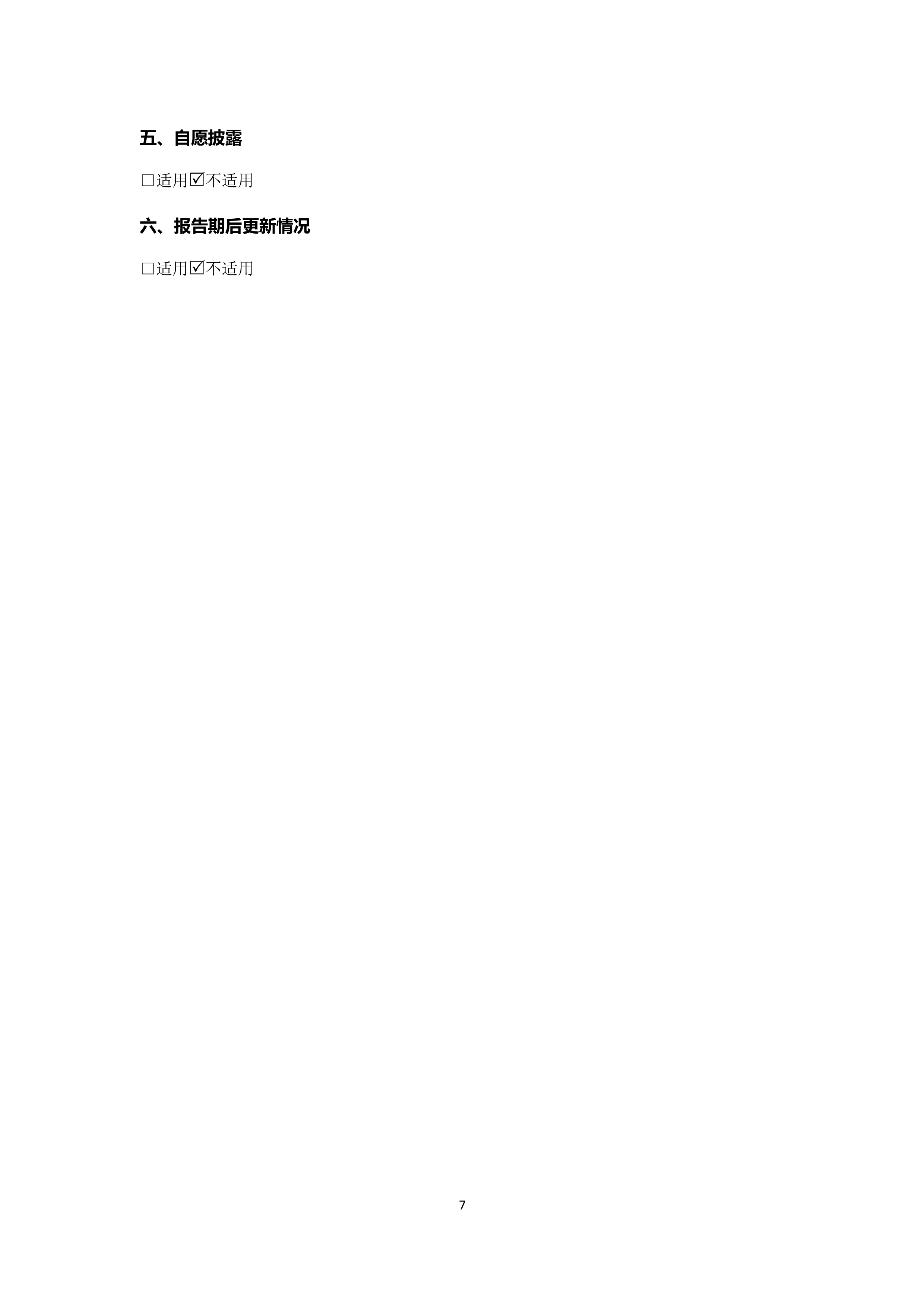 B、火狐电竞2024年半年度报告_7.png