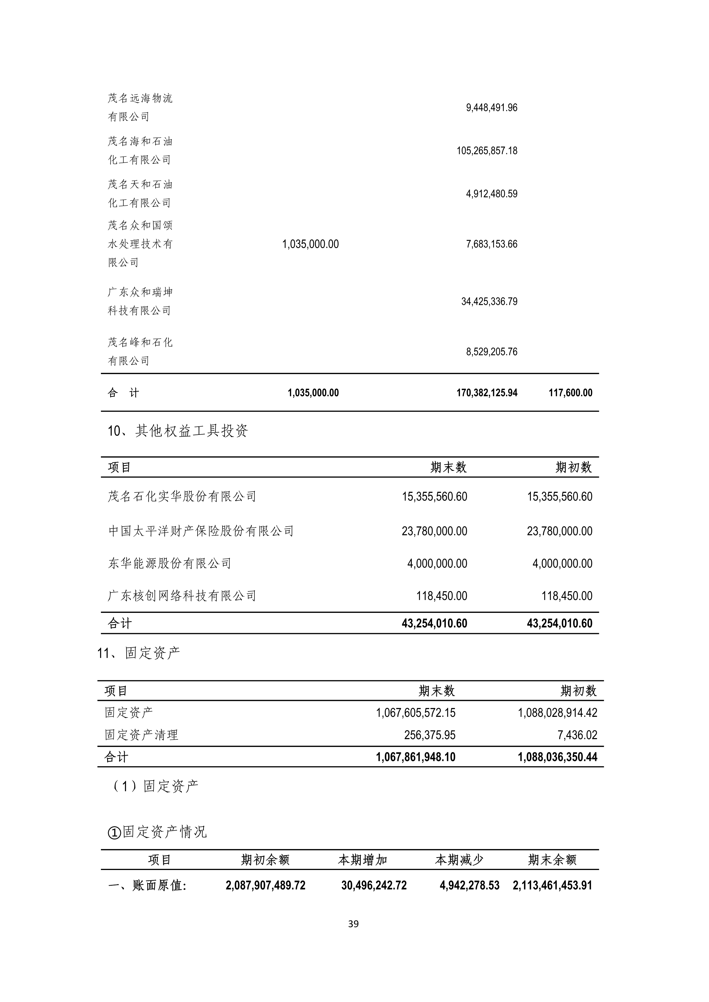 B、火狐电竞2024年半年度报告_39.png