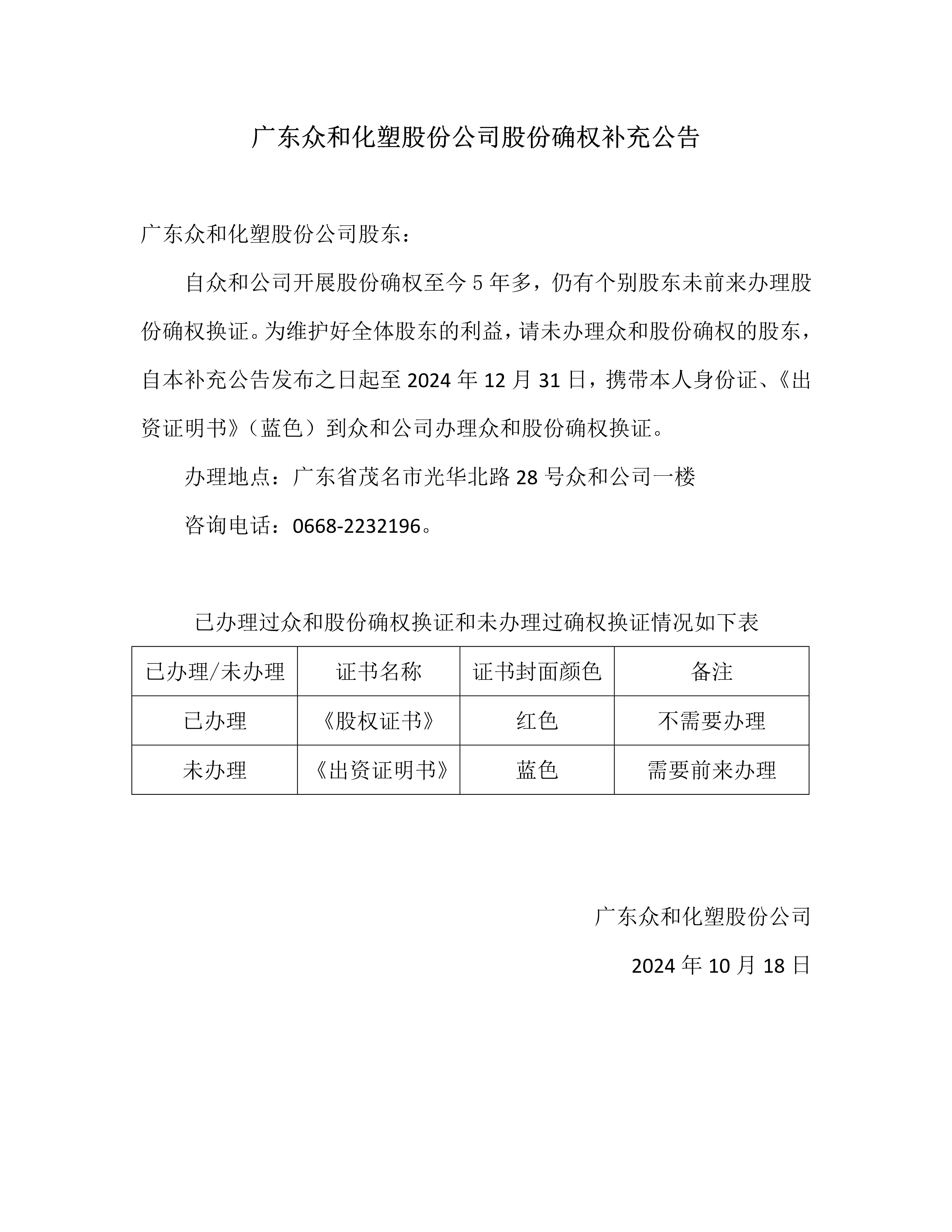 火狐电竞股份确权公告（2024.10.18）_1.png